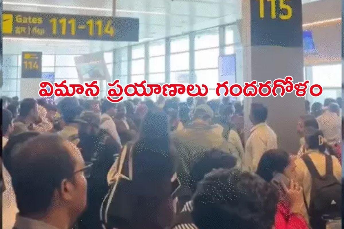 Flights Delay:  దేశవ్యాప్తంగా ఏడు విమానాశ్రయాల్లో వంద విమానాలు ఆలస్యం లేదా రద్దు!
